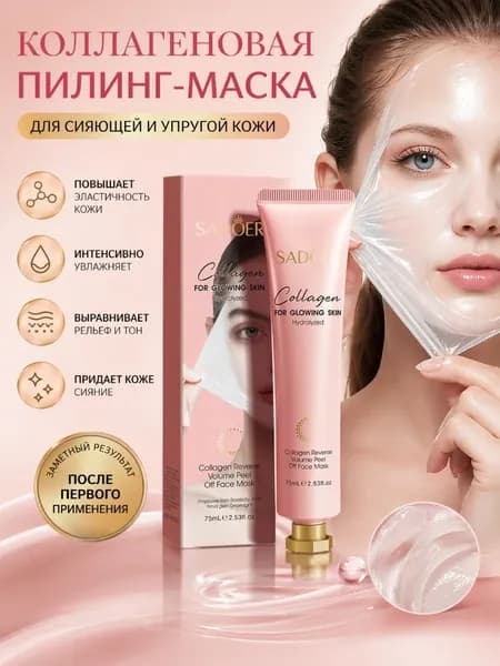Маска косметическая Защита Для всех типов кожи