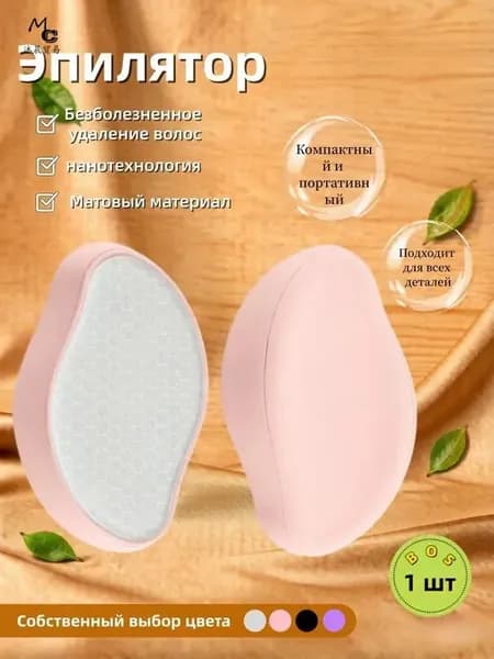 Эпилятор Кристальный для тела и ног, безболезненный