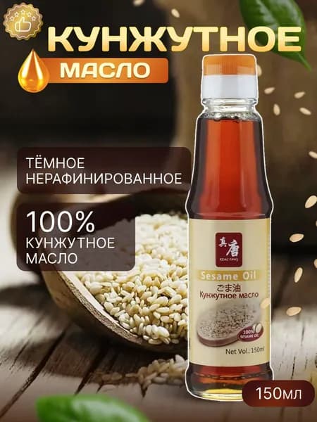 Кунжутное масло REAL TANG 150 мл