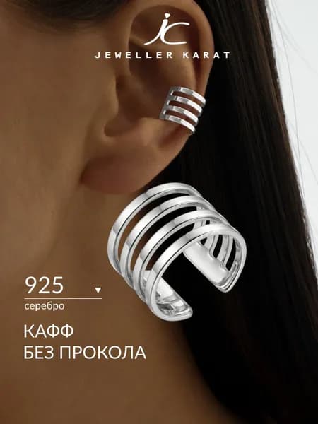 Кафф серьга серебряная 925 одиночная обманка без прокола на хрящ ювелирная