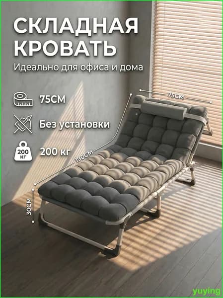 Раскладушка ,75х190х30см
