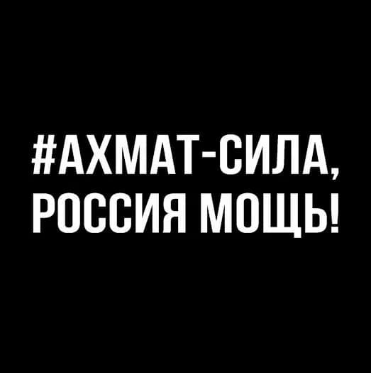 Наклейка на авто "Ахмат-сила, Россия мощь!", 7х20 см
