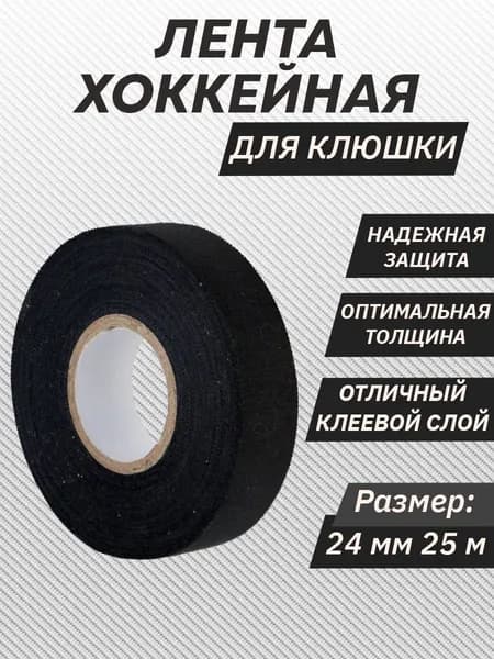 Лента для клюшек