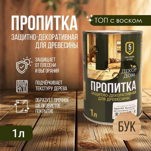 Декор дом Пропитка 1 л