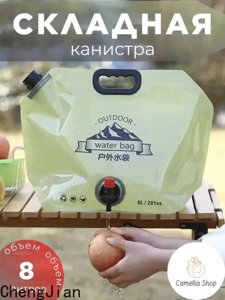 Лёгкий походный мешок для воды