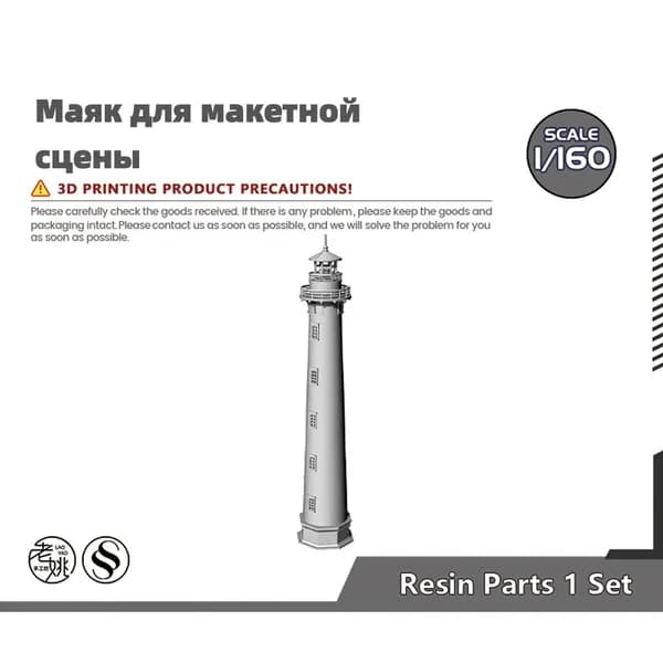 Сборная модель 1/160: Маяк для макетной сцены
