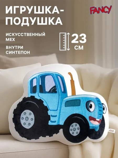 Мягкая игрушка-подушка Синий трактор 23 см