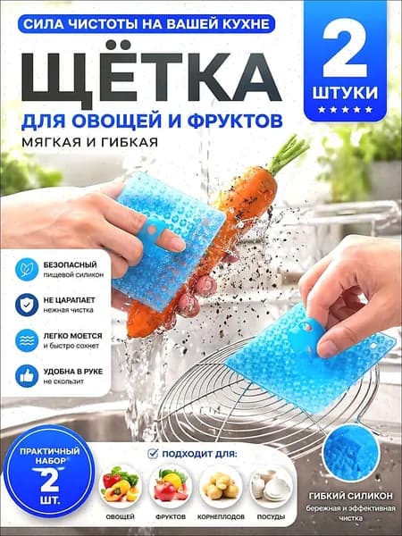 Щетка для посуды, 2 шт