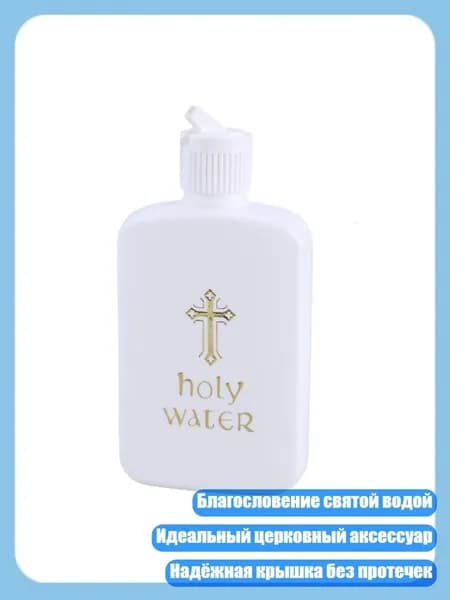 Золотая бутылочка для святой воды к Пасхе, - Большой