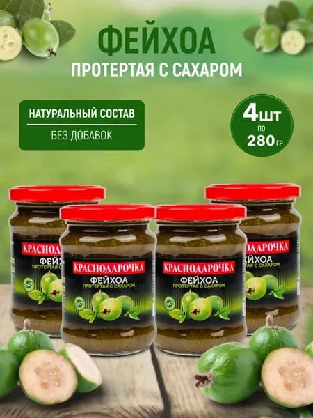 Фейхоа протертая с сахаром 280 г, 4 штуки