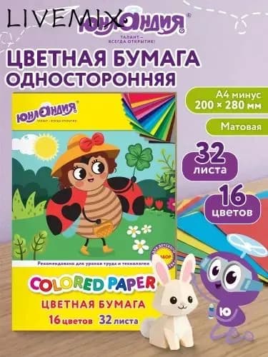 Бумага цветная A4, 32 лист., шт