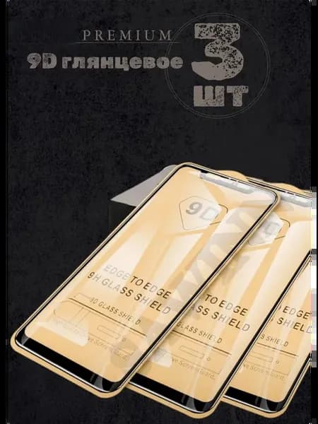 Стекло 9D 3 шт для экрана realme C71