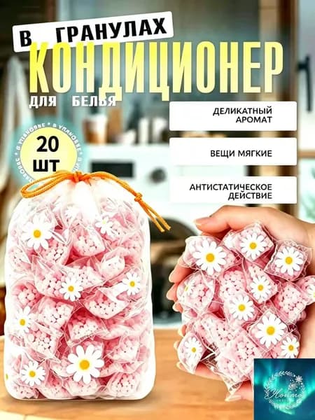 Стиральный гель-капсула c длительным ароматом, против бактерий и клещей