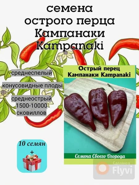 Семена острых перцев Кампанаки Kampanaki, 10 семян