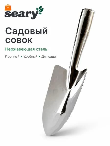 Лопата посадочная, совковая