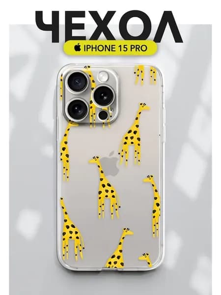 Чехол на iPhone 15 Pro Прозрачный Принт Жирафы