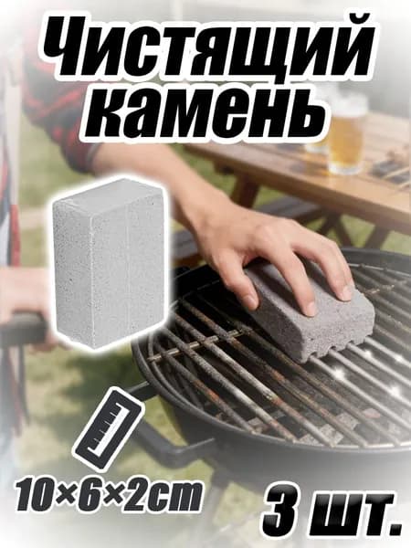 Щетка для чистки гриля 3 предм.