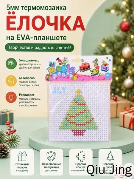 5мм термомозаика ёлочка на EVA-планшете, новогодний творческий набор для детских поделок своими руками