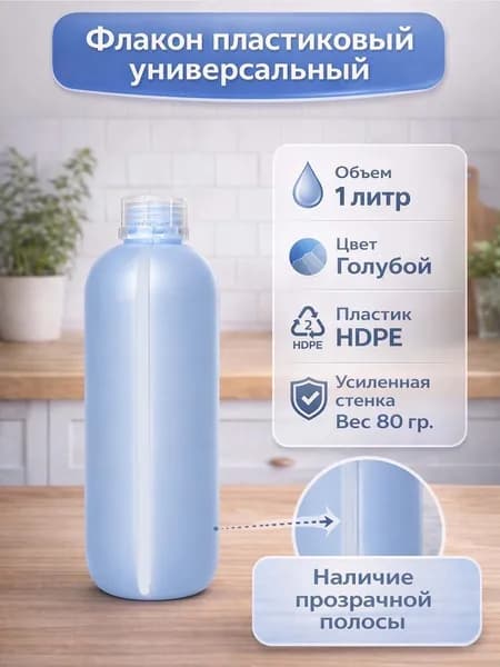 Флакон универсальный голубой с крышкой прозрачной 1 литр
