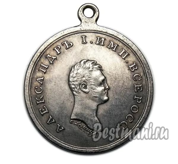 Медаль за взятие Базарджика 1810 года копия серебряной награды Александра 1