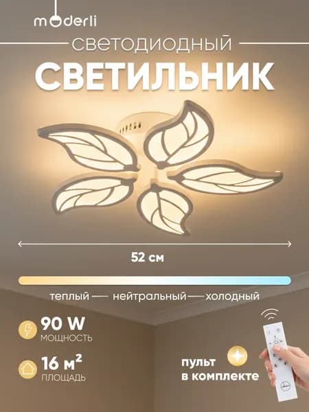Светильник потолочный светодиодный V10980-CL Amy с пультом