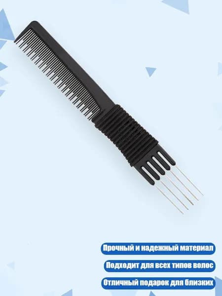 Металлический гребешок для начеса