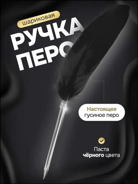 viastonks Перо Остроконечное, 1 шт.