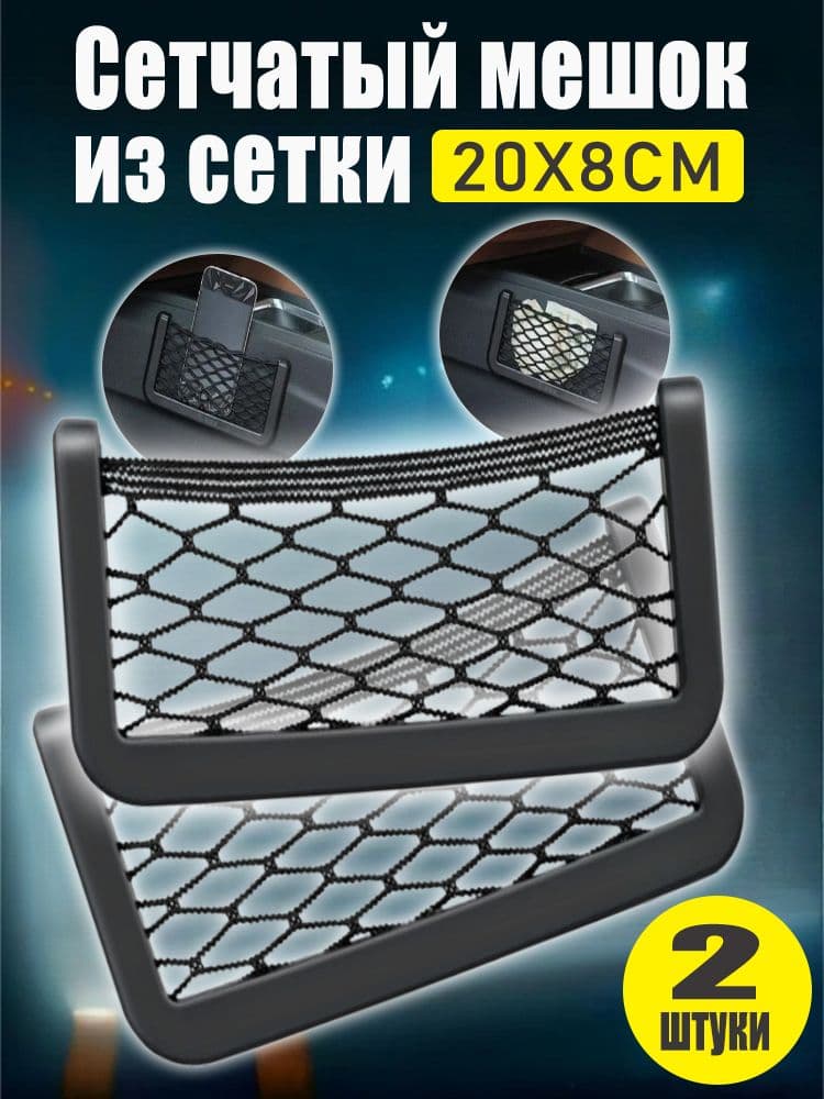 Черная Автомобильная Сумка Для Хранения, Многофункциональная, 2 Шт
