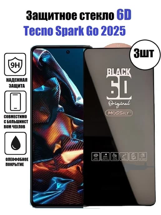 Защитное стекло Премиум Tecno Spark Go 2025 3шт HD+