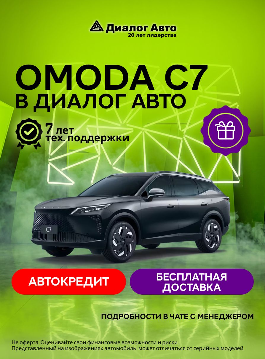 OMODA C7 Стиль 1.6Т 7-ступ. Робот Полный привод (Черный)