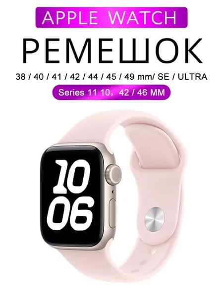 Ремешок для Apple Watch 38/40/41/42 mm,42/44/46/45/49mm, Sport Band series, , силиконовый с покрытием soft touch, цвет Perfect