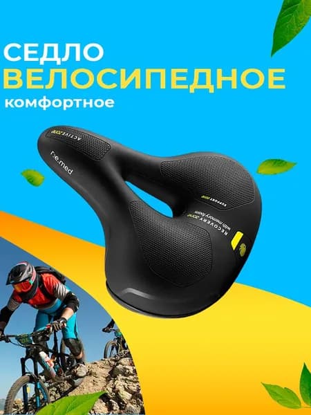Седло для велосипеда взрослое ROCKBROS широкое, комфортное, мягкое, с эластомерными пружинами