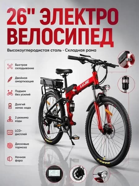 Электровелосипед, 200 Вт