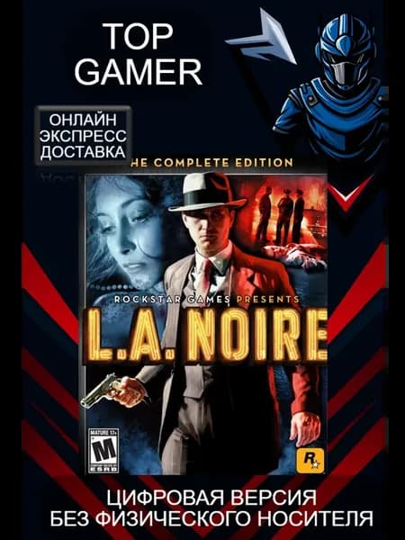 L.A. Noire Complete Edition для Rockstar PC(ПК), Код Ключ