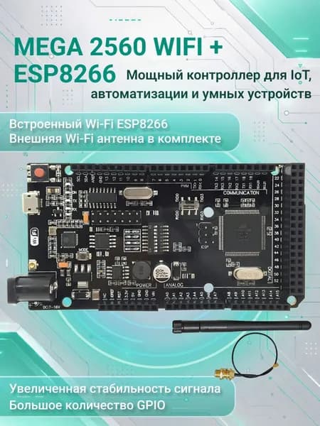 Микроконтроллер Arduino MEGA 2560 WiFi + ESP8266 c антенной