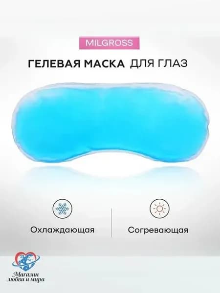 Охлаждающая маска-очки для глаз, восстановление