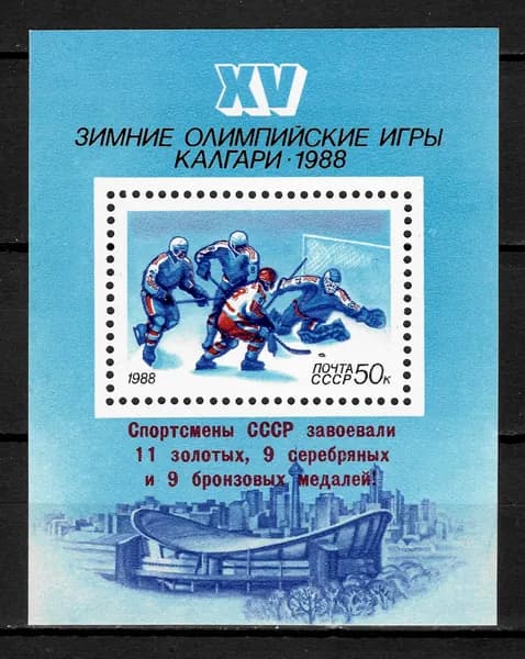 Почтовая марка 1988 СССР №5943, Победа на зимней олимпиаде - Блок п/c, MNH