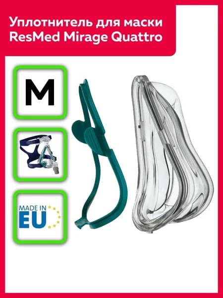 Накладка силиконовая для маски СИПАП ResMed Mirage Quattro размер (М)