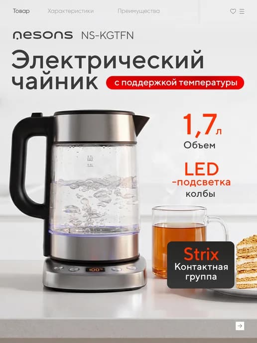 Чайник электрический 1.7 с температурным режимом стеклянный