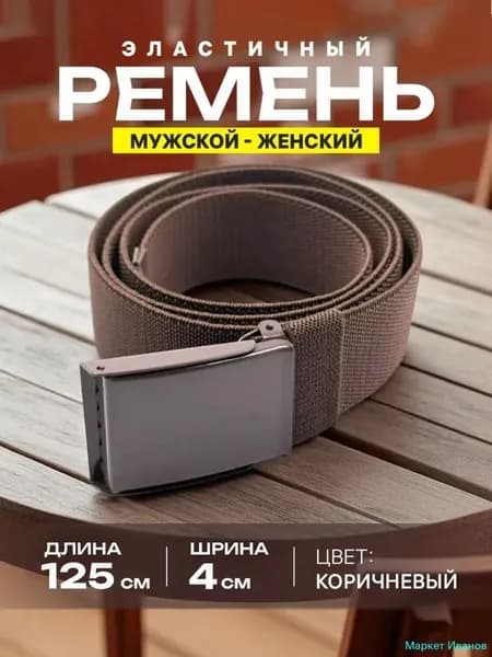 Ремень