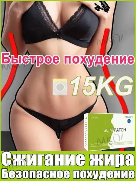 Пластырь для похудения