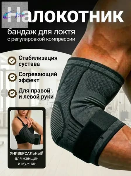 Налокотники хоккейные, размер: Универсальный