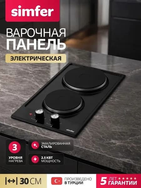 Варочная панель электрическая 2 конфорки Simfer H30E02B016, 30см, 3 уровня нагрева, черная, ТУРЦИЯ, 5 лет гарантии