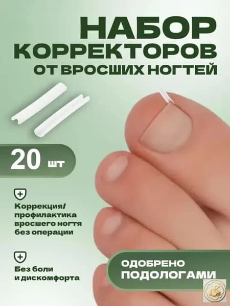 Корректор От Вросших Ногтей На Ногах