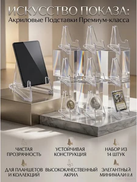 Подставка декоративная для икон, 10 шт.