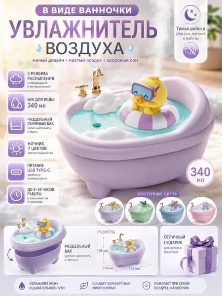 Увлажнитель воздуха 019ea21621507e99a18846f76c8afa0e, сиреневый