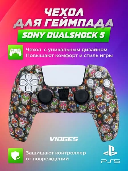 Чехол VIDGES для геймпада Sony DualShock 5