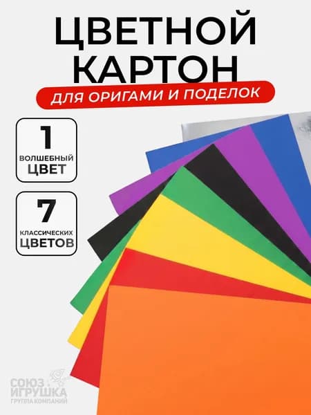 Картон цветной А5 8листов (7 цветов+1 серебро)