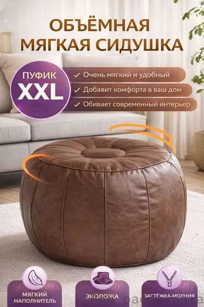 Бескаркасный пуф Трансформер, Винилискожа, Размер XXL,светло-коричневый