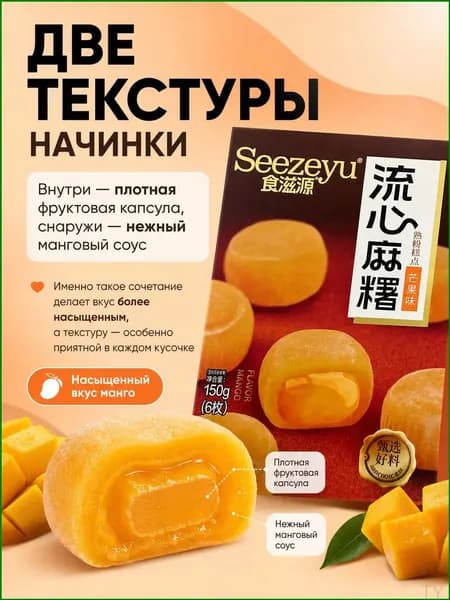 Премиум моти манго, 150 г Солнце